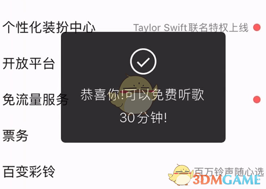 qq音樂會員免費獲取方法2024