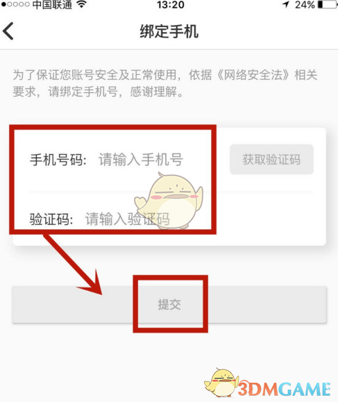 綁定手機(jī)號(hào)詳細(xì)步驟