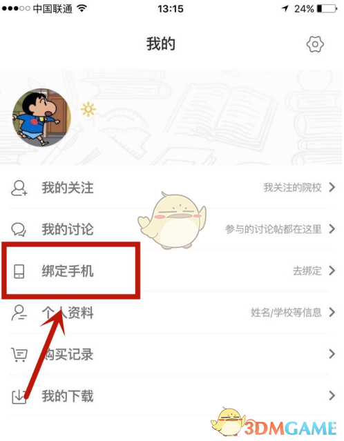 綁定手機(jī)號(hào)步驟圖示
