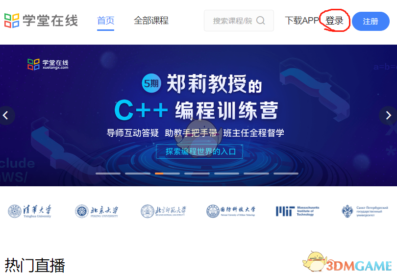 《學(xué)堂在線》微信登錄方法