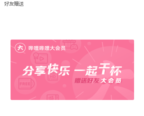 嗶哩嗶哩激活碼免費領取2024