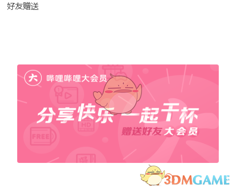 b站會員免費領(lǐng)2024
