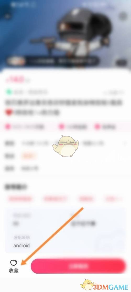 《租號玩》收藏賬號方法