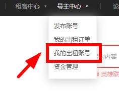 如何下架租號(hào)玩賬號(hào)