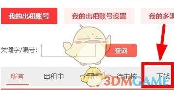 如何下架租號(hào)玩賬號(hào)