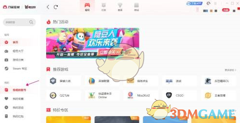 《租號玩》查看賬號密碼方法