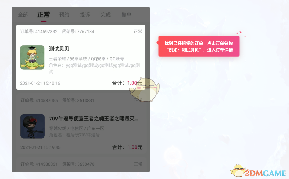 《租號玩》王者榮耀上號教程