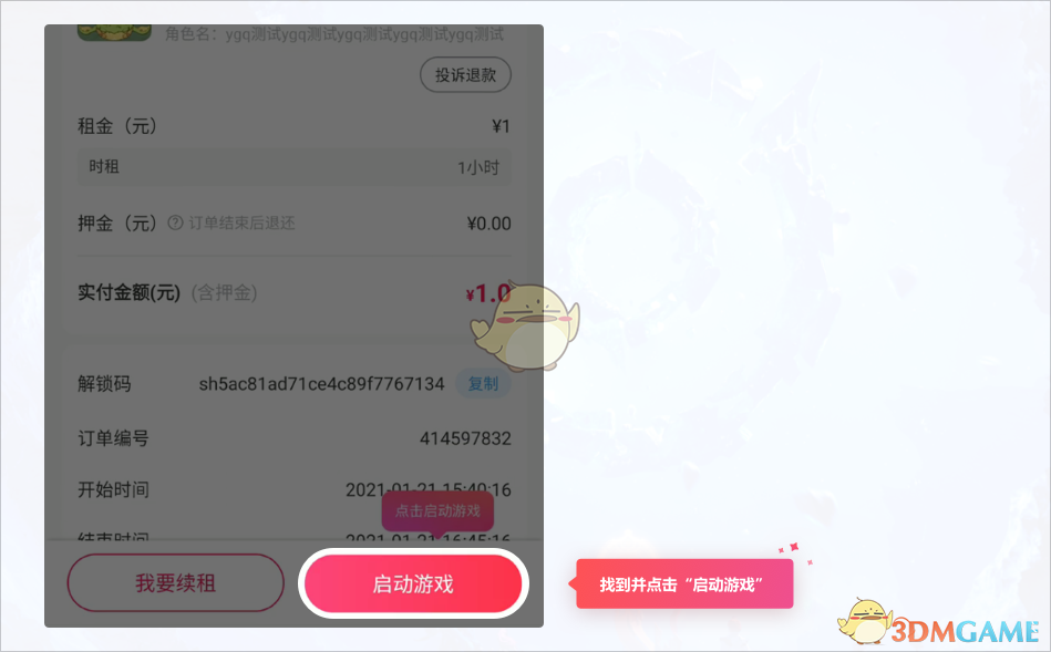 《租號玩》王者榮耀上號教程