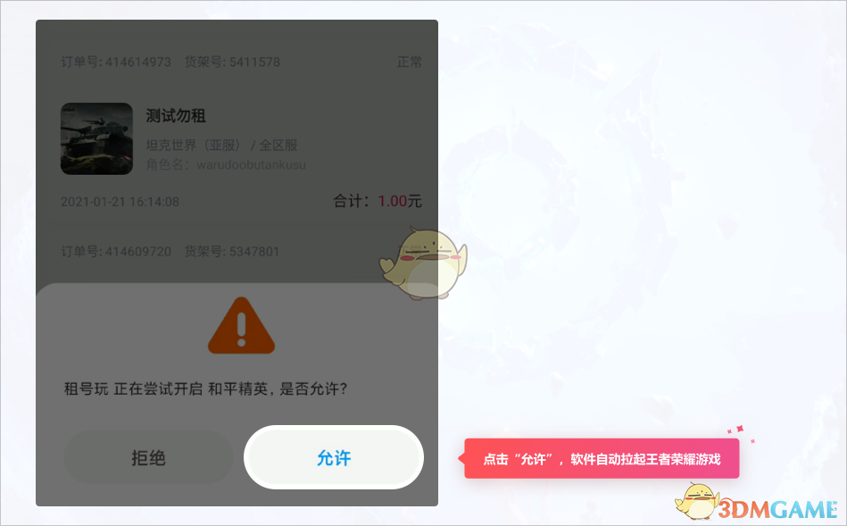 《租號玩》王者榮耀上號教程