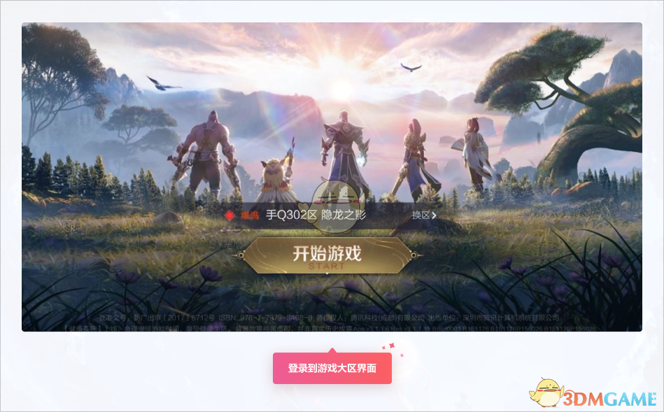 《租號玩》王者榮耀上號教程