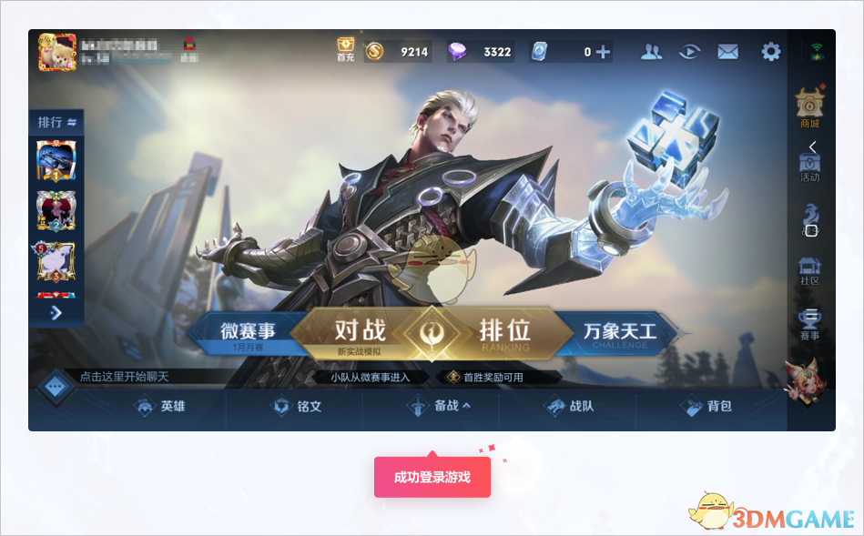 《租號玩》王者榮耀上號教程
