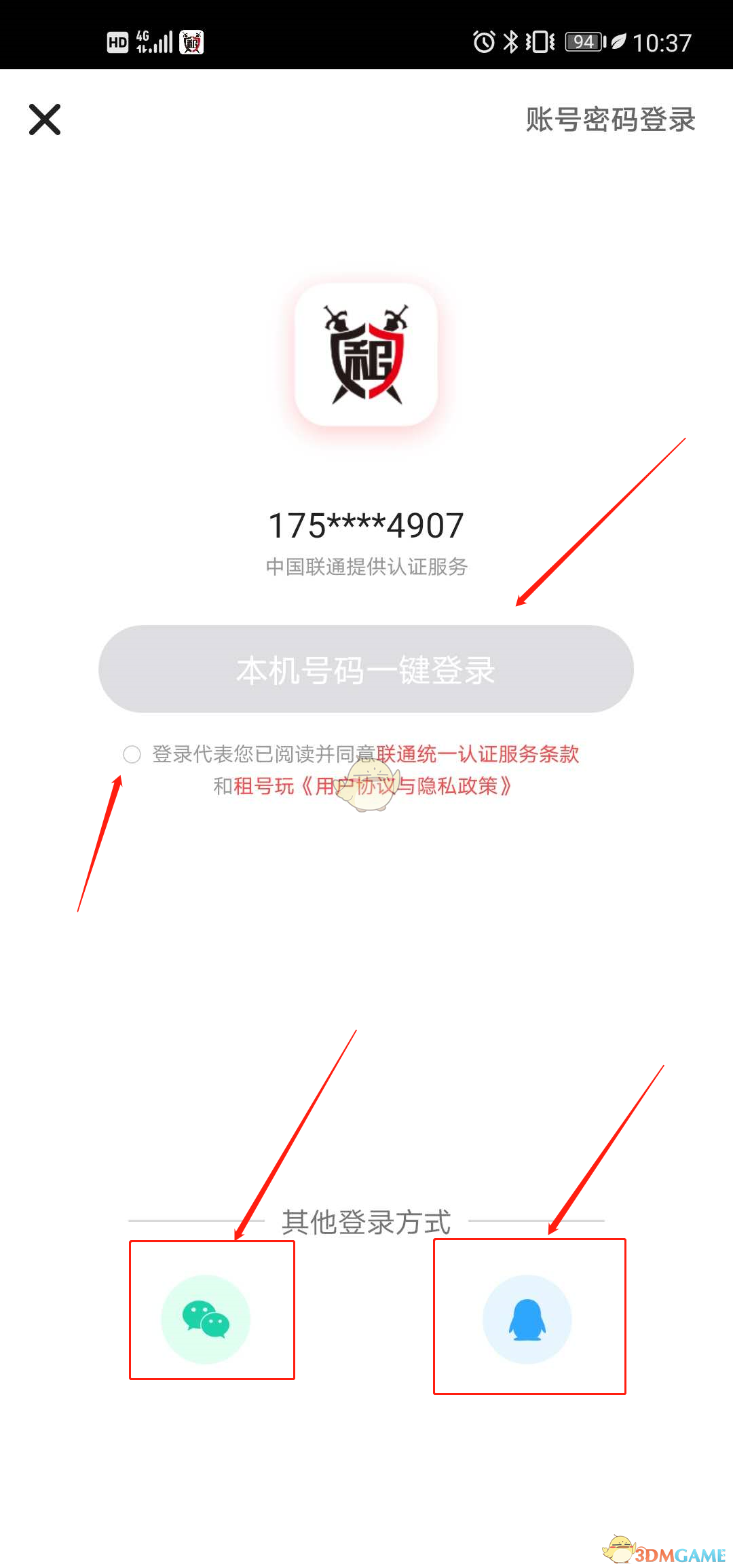 《租號(hào)玩》和平精英上號(hào)教程