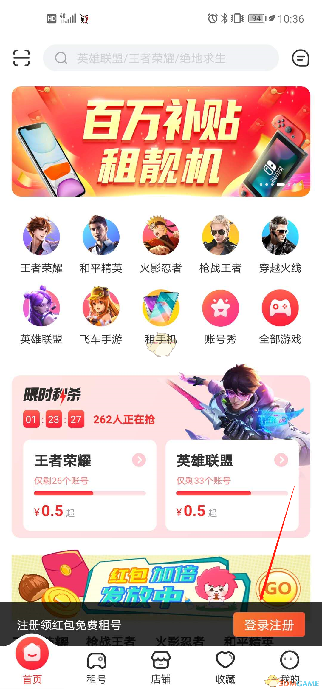 《租號(hào)玩》和平精英上號(hào)教程