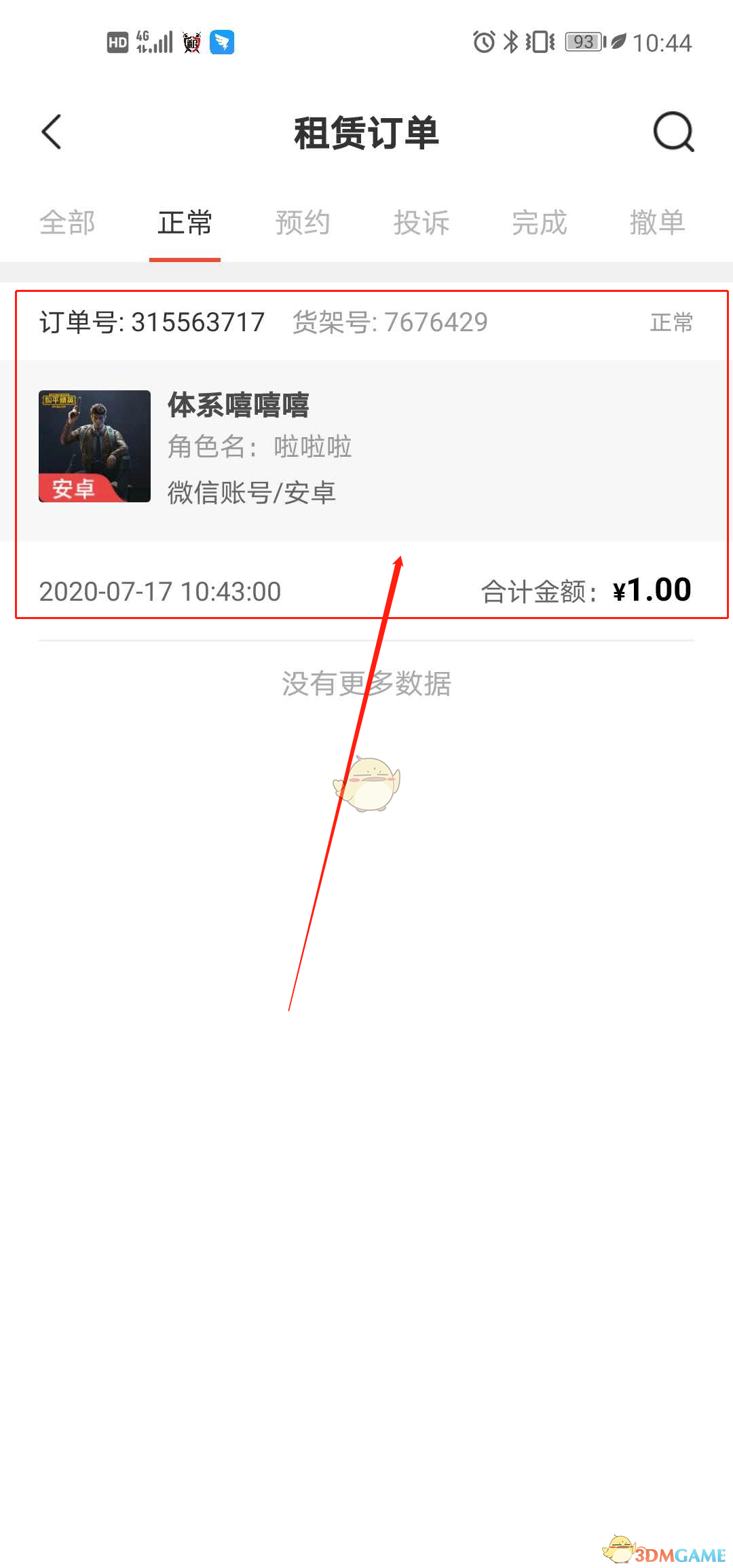 《租號(hào)玩》和平精英上號(hào)教程