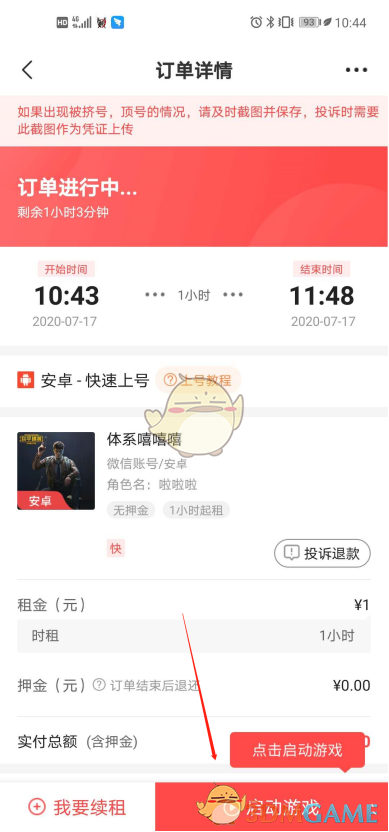 《租號(hào)玩》和平精英上號(hào)教程