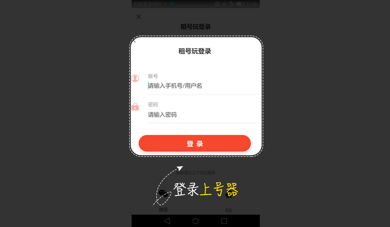 《租號玩》火影忍者上號教程