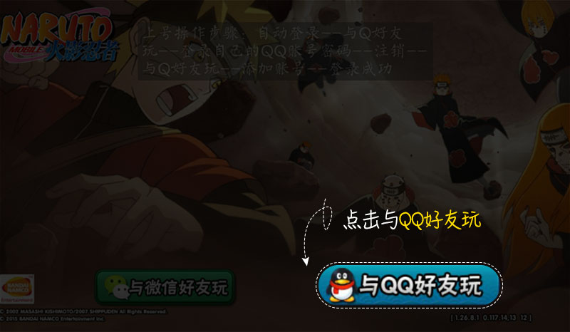 《租號玩》火影忍者上號教程