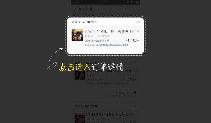 《租號玩》火影忍者上號教程
