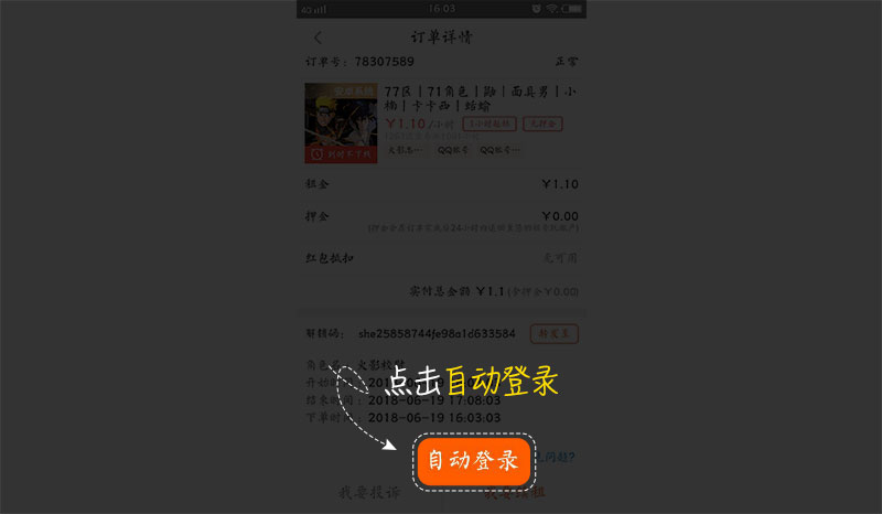 《租號玩》火影忍者上號教程