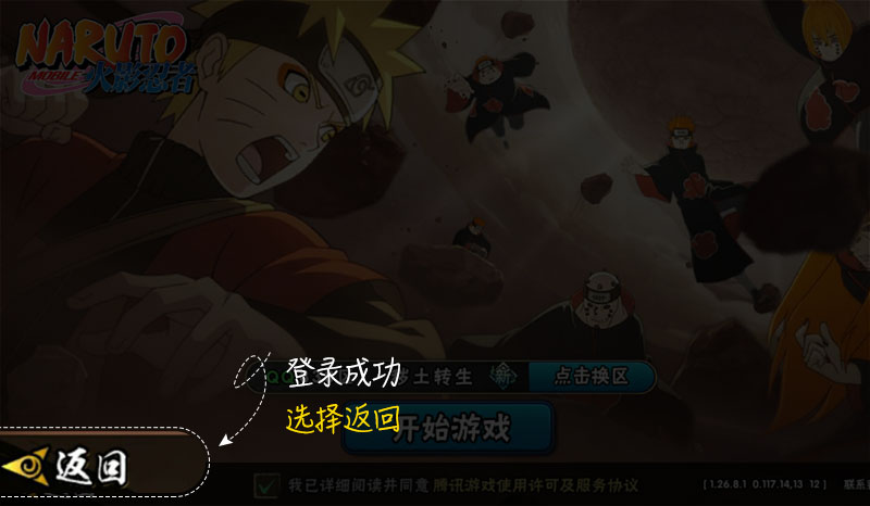 《租號玩》火影忍者上號教程