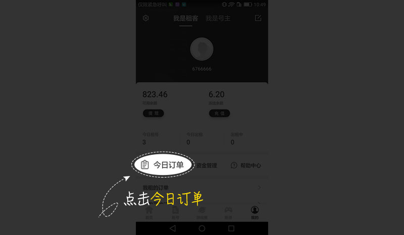 《租號玩》火影忍者上號教程