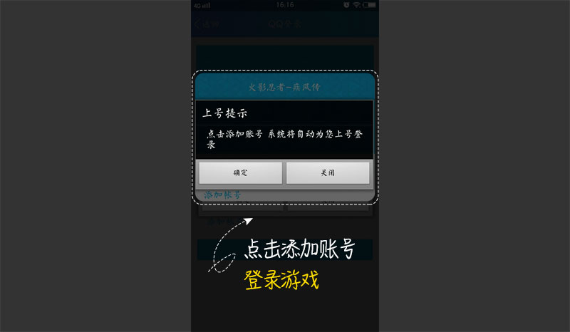 《租號玩》火影忍者上號教程