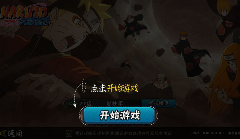 《租號玩》火影忍者上號教程