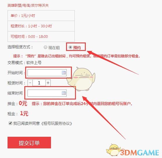 《租號(hào)玩》預(yù)約賬號(hào)方法