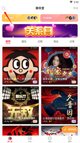 獵游app房間號(hào)搜索步驟