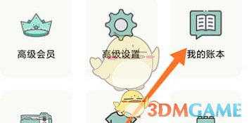 青子記賬刪除賬本步驟