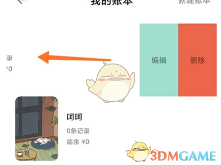 青子記賬刪除賬本步驟