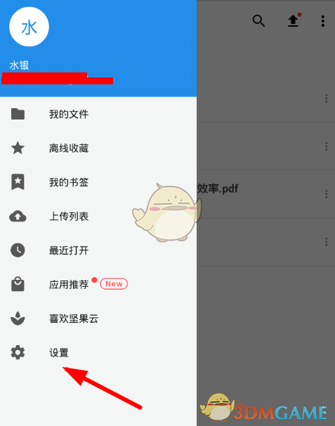 《堅(jiān)果云》設(shè)置密碼鎖方法