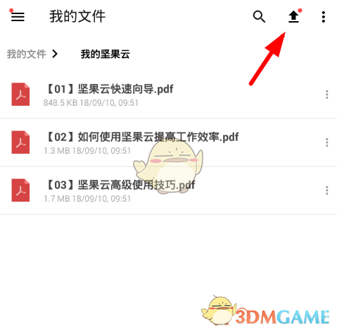 堅果云創(chuàng)建文件夾步驟