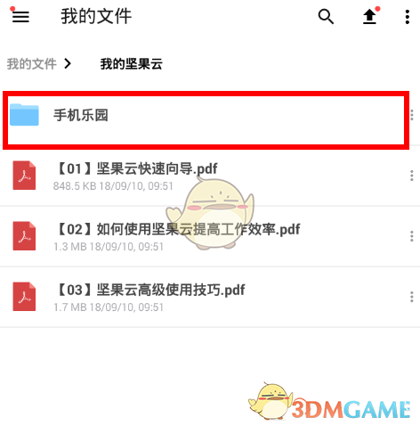 堅果云新建文件夾步驟