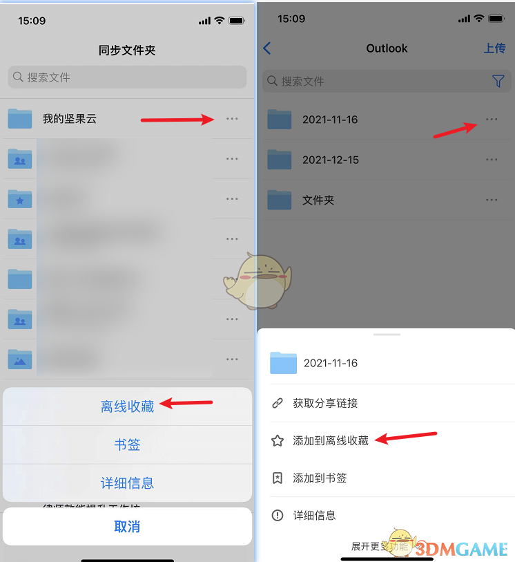 堅(jiān)果云iOS離線收藏示例