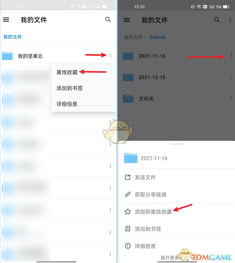 堅(jiān)果云Android離線收藏示例