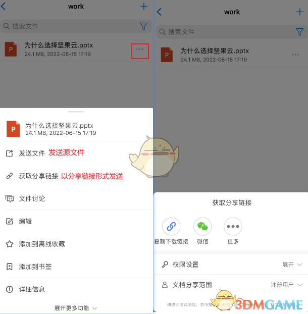 《堅(jiān)果云》分享文件夾方法