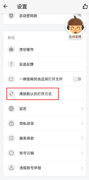 如何取消堅(jiān)果云默認(rèn)打開方式