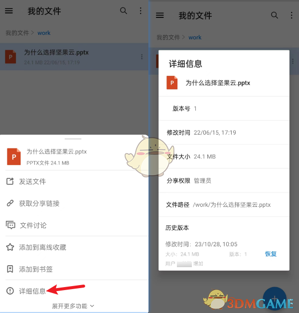 《堅果云》恢復文件方法