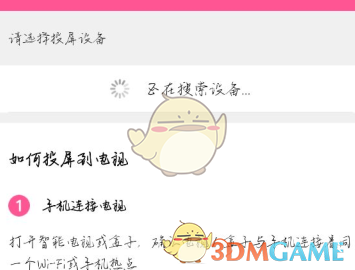 《韓小圈》投屏教程