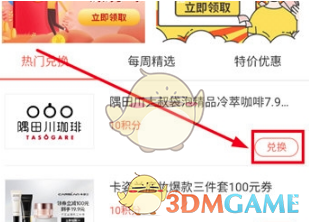 《韓小圈》積分兌換禮品方法