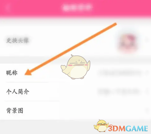 《韓小圈》昵稱修改方法