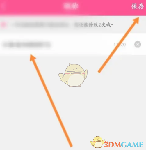 《韓小圈》昵稱修改方法