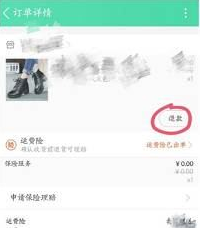 《淘寶》僅退款方法介紹