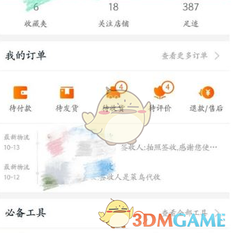 《淘寶》僅退款方法介紹