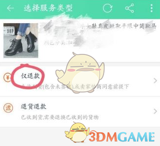 《淘寶》僅退款方法介紹
