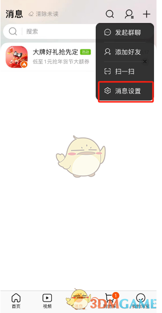 淘寶折疊陌生人消息步驟2