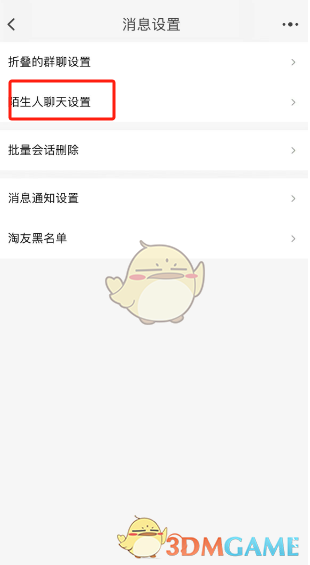 《淘寶》置頂陌生人消息方法