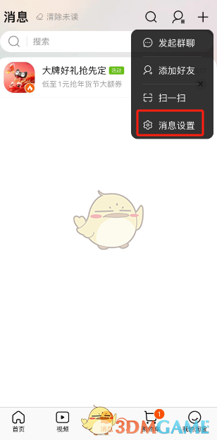 《淘寶》置頂陌生人消息方法