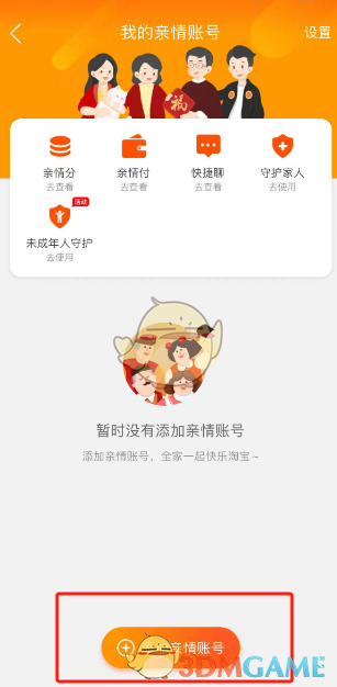 《淘寶》添加親情號方法
